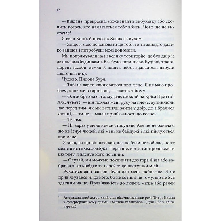 Книга Останній лист - Ребекка Яррос КСД (9786171511507) - фото 11