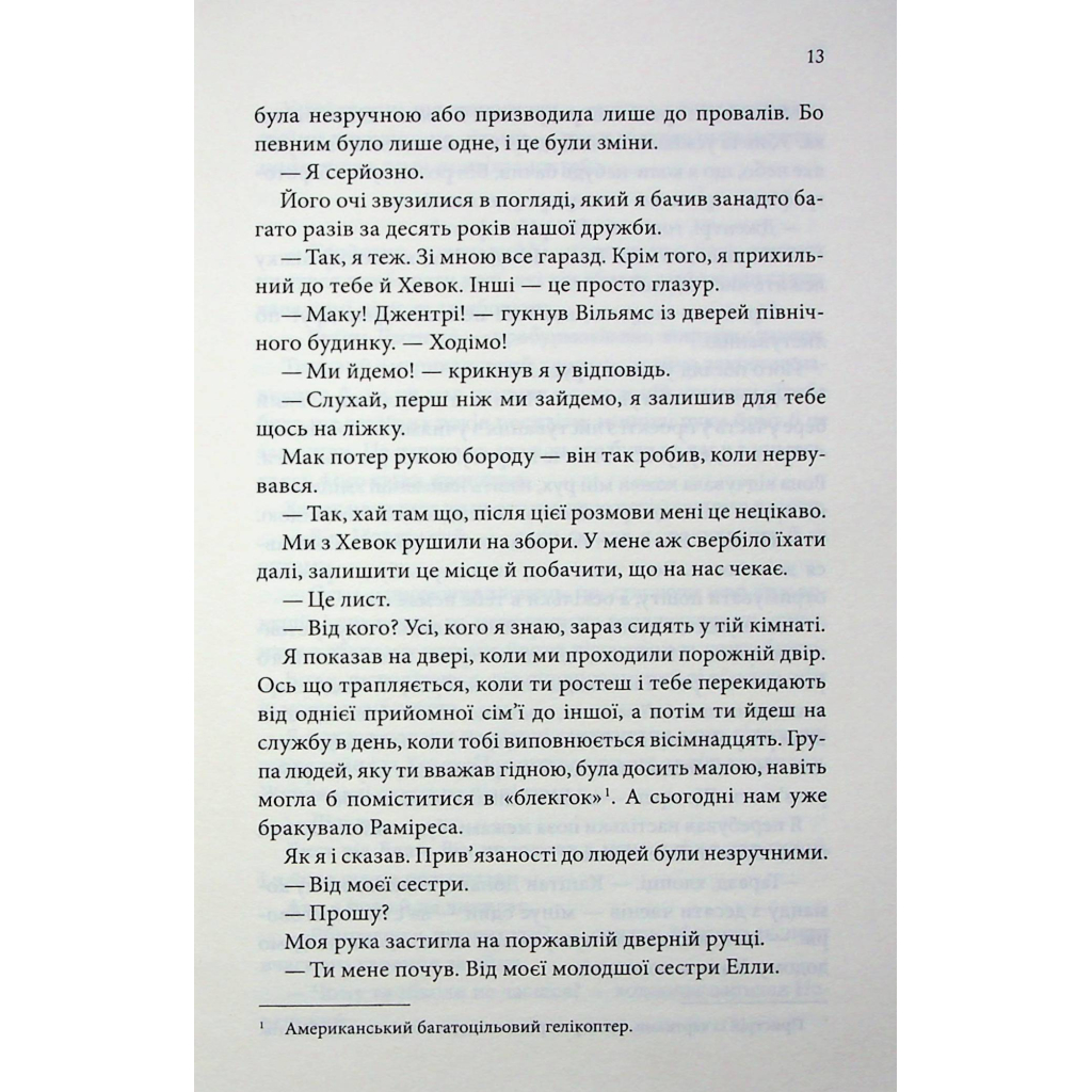 Книга Останній лист - Ребекка Яррос КСД (9786171511507) - фото 12 Книга Останній лист - Ребекка Яррос КСД (9786171511507) - фото 12