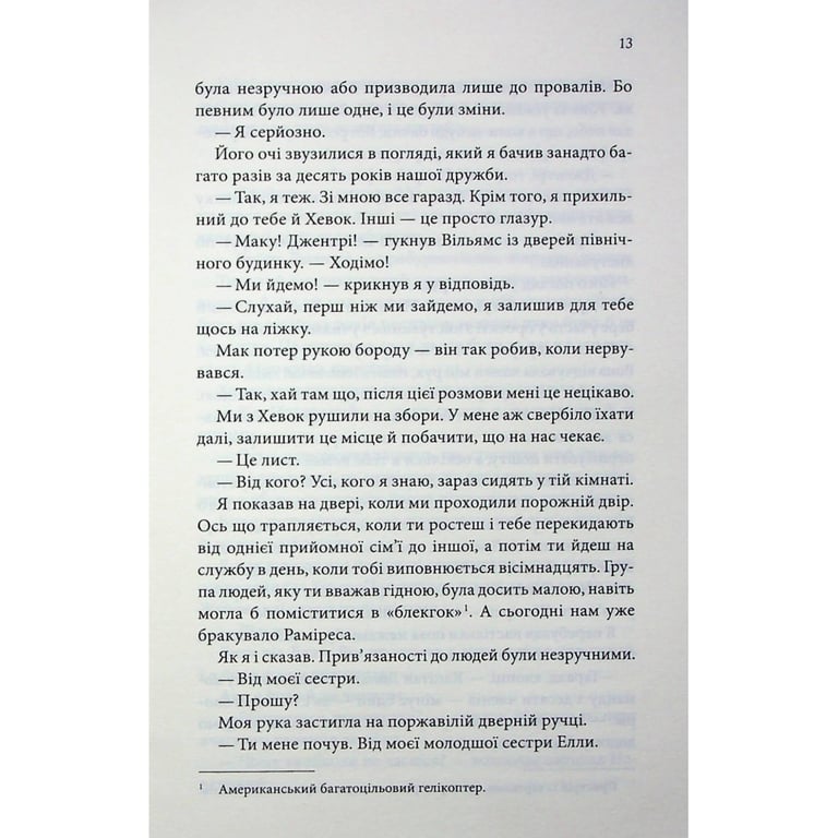 Книга Останній лист - Ребекка Яррос КСД (9786171511507) - фото 12