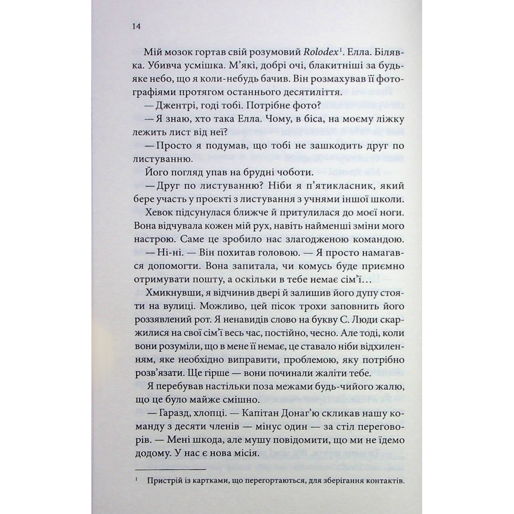 Книга Останній лист - Ребекка Яррос КСД (9786171511507) - фото 4 Книга Останній лист - Ребекка Яррос КСД (9786171511507) - фото 4