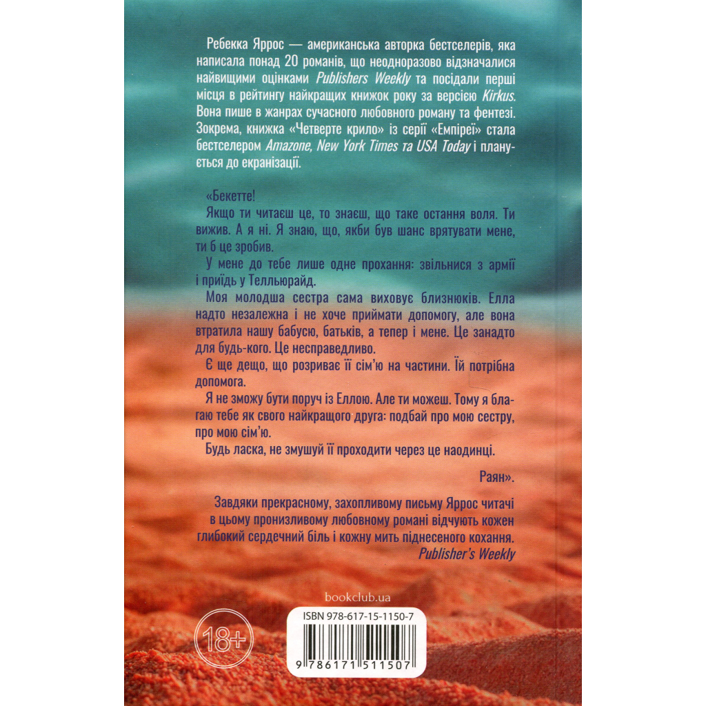 Книга Останній лист - Ребекка Яррос КСД (9786171511507) - фото 3 Книга Останній лист - Ребекка Яррос КСД (9786171511507) - фото 3