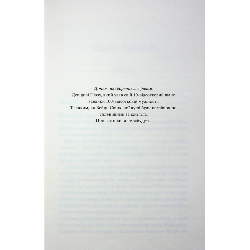Книга Останній лист - Ребекка Яррос КСД (9786171511507) - фото 5 Книга Останній лист - Ребекка Яррос КСД (9786171511507) - фото 5
