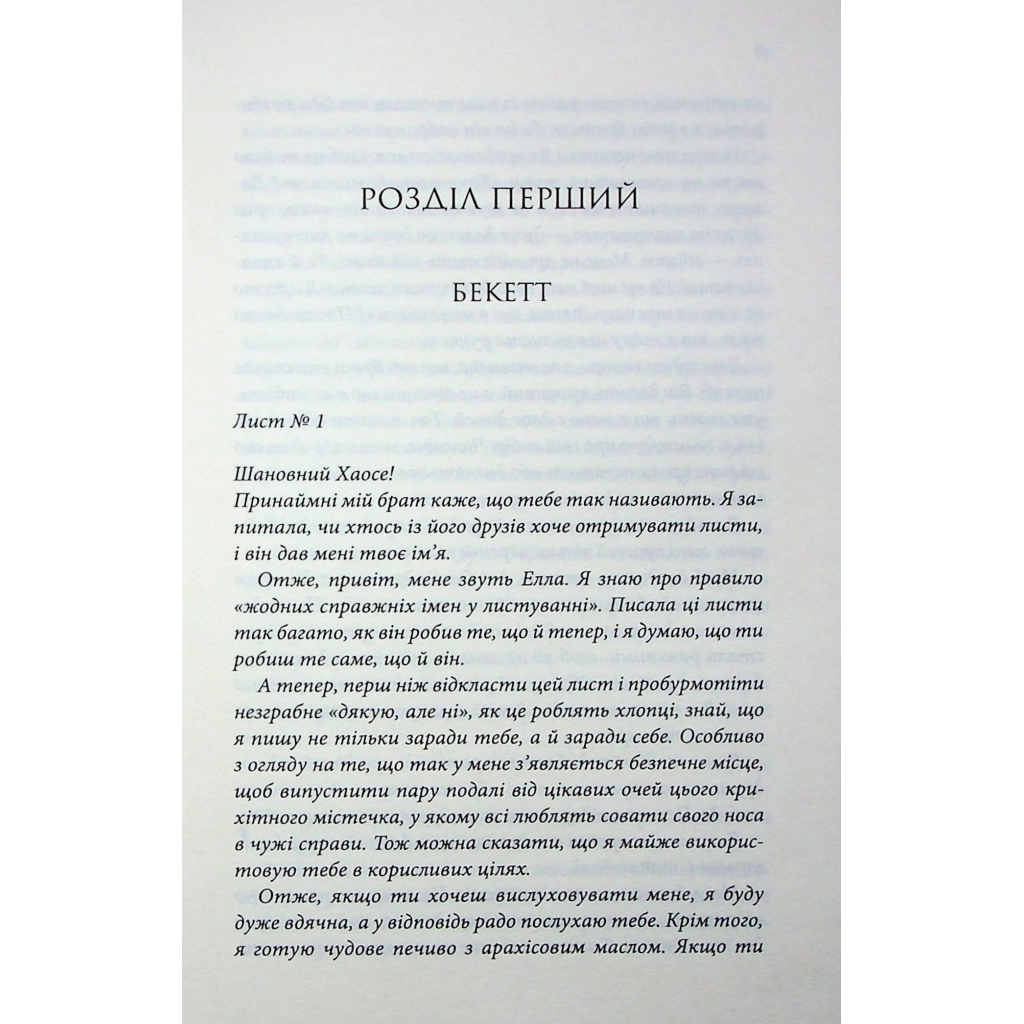 Книга Останній лист - Ребекка Яррос КСД (9786171511507) - фото 6 Книга Останній лист - Ребекка Яррос КСД (9786171511507) - фото 6