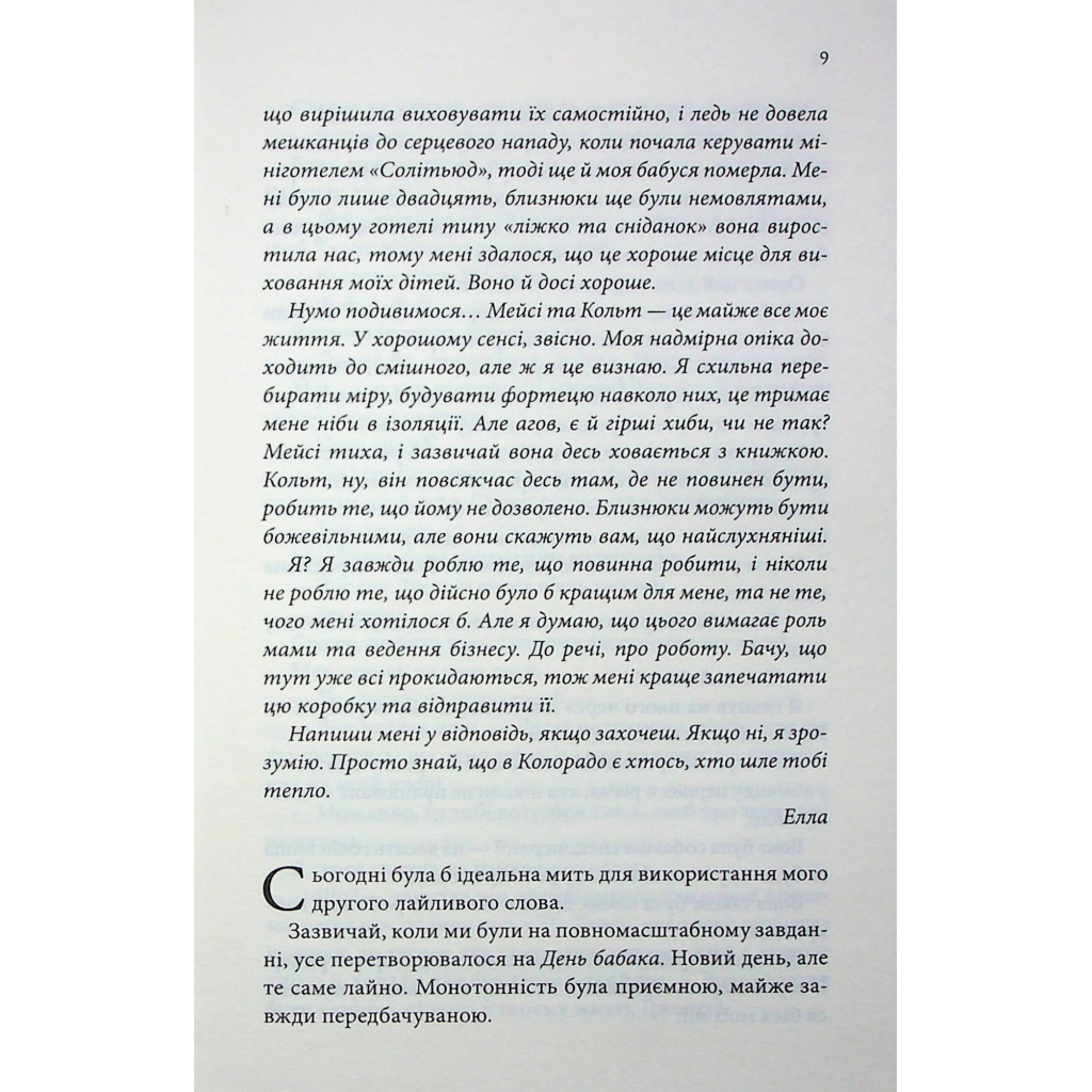 Книга Останній лист - Ребекка Яррос КСД (9786171511507) - фото 8 Книга Останній лист - Ребекка Яррос КСД (9786171511507) - фото 8