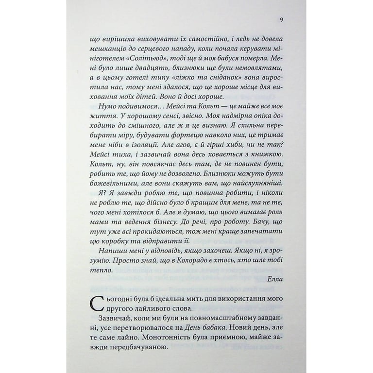 Книга Останній лист - Ребекка Яррос КСД (9786171511507) - фото 8