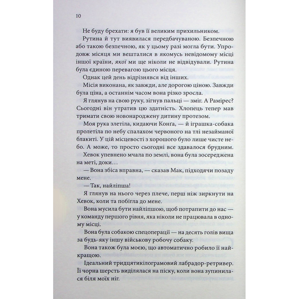 Книга Останній лист - Ребекка Яррос КСД (9786171511507) - фото 9 Книга Останній лист - Ребекка Яррос КСД (9786171511507) - фото 9