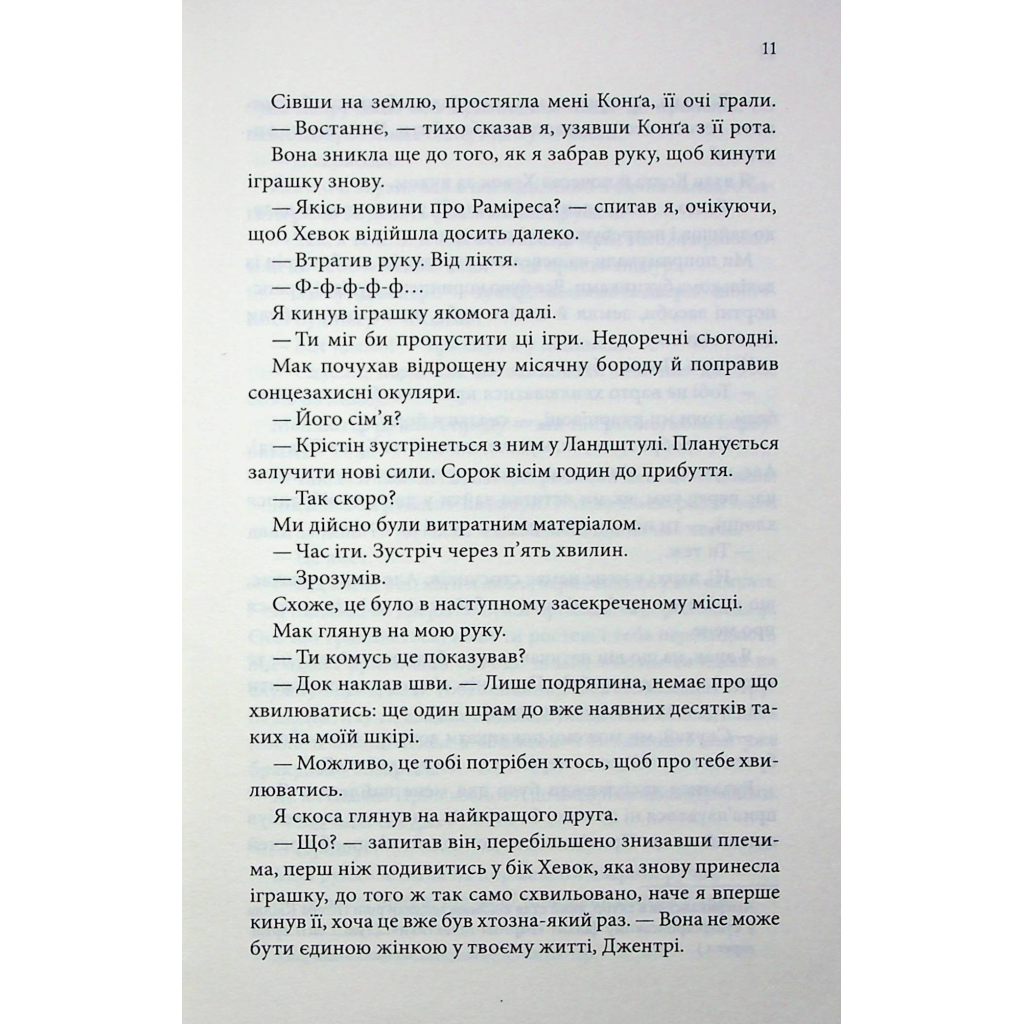Книга Останній лист - Ребекка Яррос КСД (9786171511507) - фото 10 Книга Останній лист - Ребекка Яррос КСД (9786171511507) - фото 10