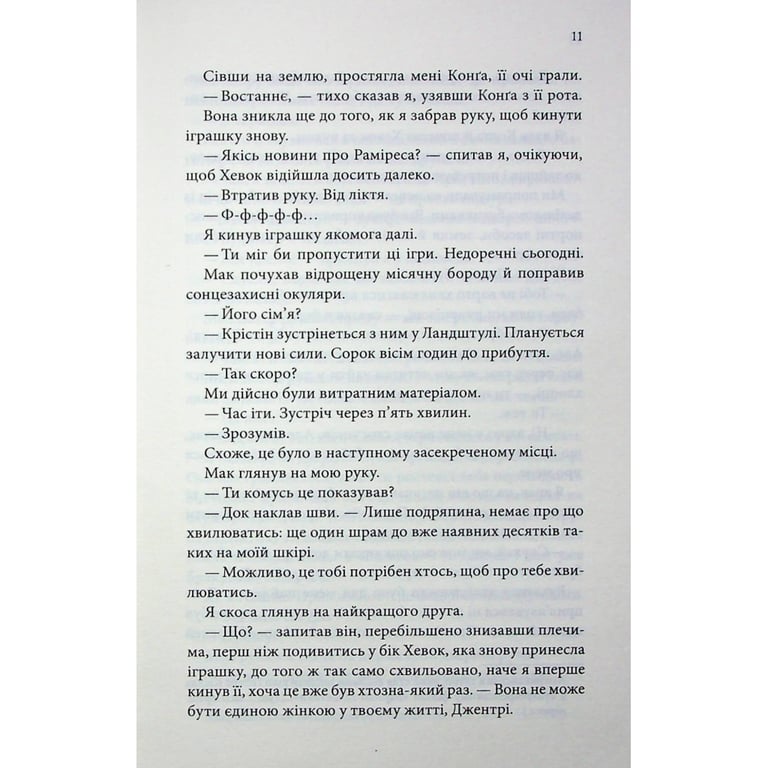 Книга Останній лист - Ребекка Яррос КСД (9786171511507) - фото 10