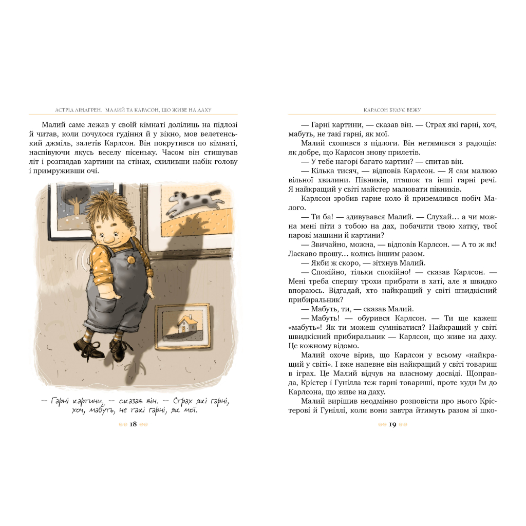 Книга Малий та Карлсон, що живе на даху. Книга 1 - Астрід Ліндґрен Видавництво РМ (9786178280086) - фото 2 Книга Малий та Карлсон, що живе на даху. Книга 1 - Астрід Ліндґрен Видавництво РМ (9786178280086) - фото 2