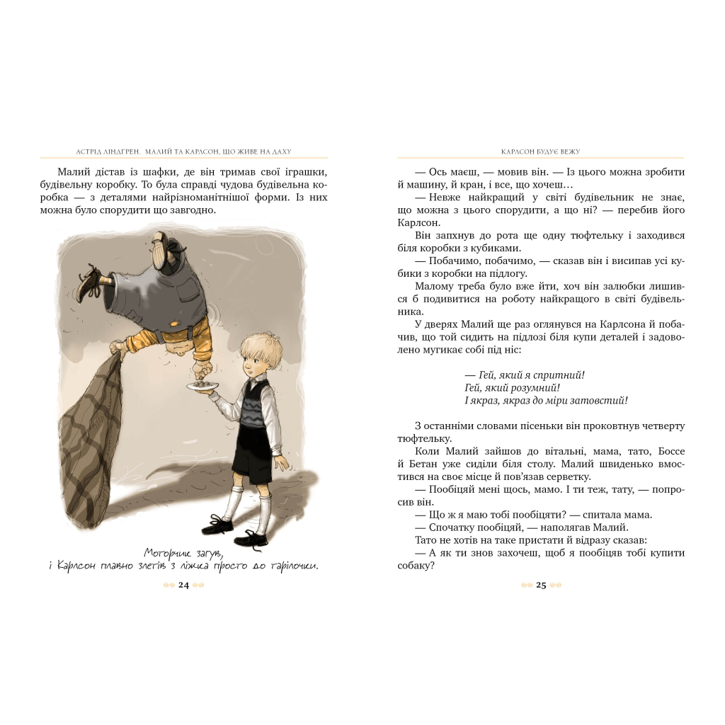 Книга Малий та Карлсон, що живе на даху. Книга 1 - Астрід Ліндґрен Видавництво РМ (9786178280086) - фото 4 Книга Малий та Карлсон, що живе на даху. Книга 1 - Астрід Ліндґрен Видавництво РМ (9786178280086) - фото 4