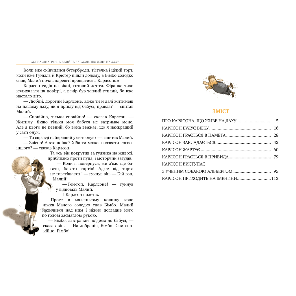 Книга Малий та Карлсон, що живе на даху. Книга 1 - Астрід Ліндґрен Видавництво РМ (9786178280086) - фото 5 Книга Малий та Карлсон, що живе на даху. Книга 1 - Астрід Ліндґрен Видавництво РМ (9786178280086) - фото 5