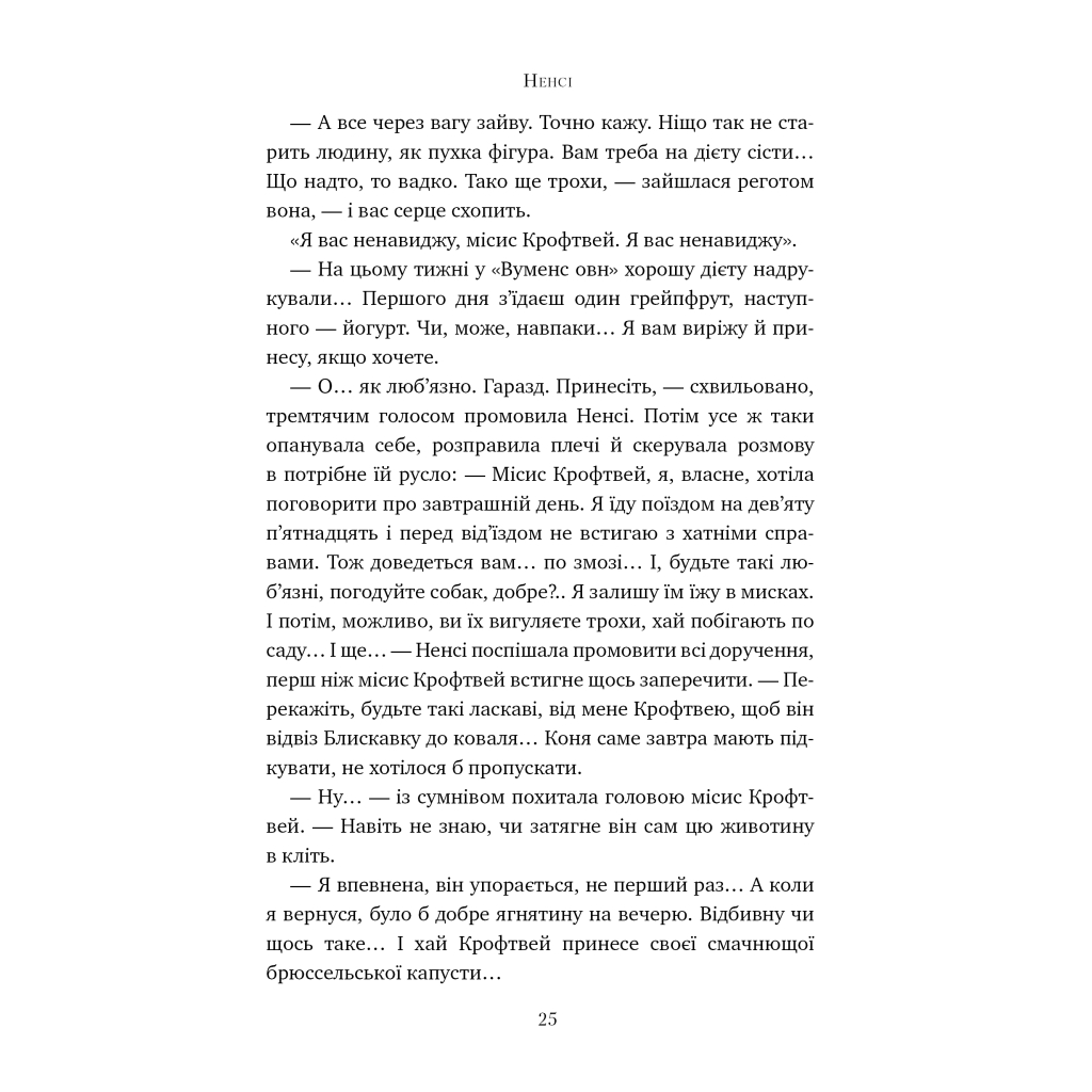 Книга Шукачі мушель - Розамунда Пілчер Видавництво РМ (9786178426033) - фото 3 Книга Шукачі мушель - Розамунда Пілчер Видавництво РМ (9786178426033) - фото 3