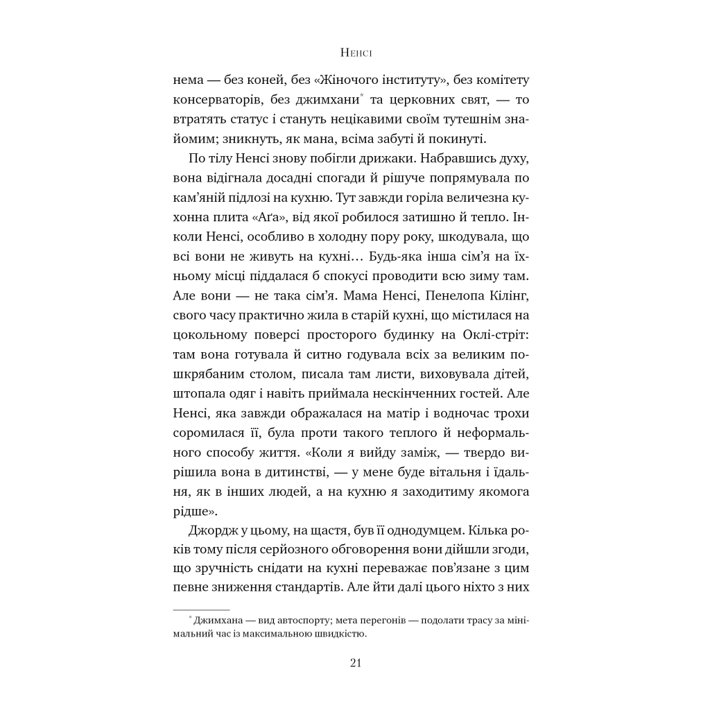 Книга Шукачі мушель - Розамунда Пілчер Видавництво РМ (9786178426033) - фото 5 Книга Шукачі мушель - Розамунда Пілчер Видавництво РМ (9786178426033) - фото 5