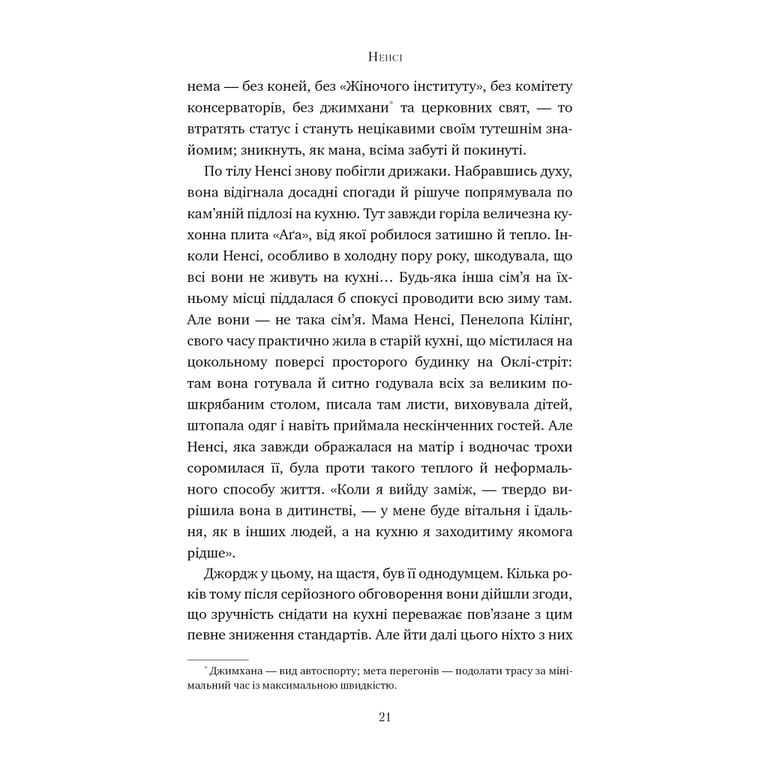 Книга Шукачі мушель - Розамунда Пілчер Видавництво РМ (9786178426033) - фото 5
