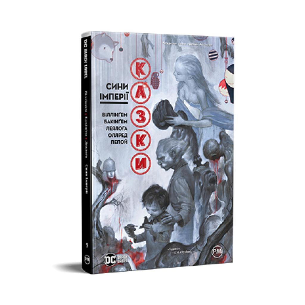 Комікс Казки. Книга 9. Сини Імперії - Білл Віллінґем Видавництво РМ (9786178426910) - фото 1