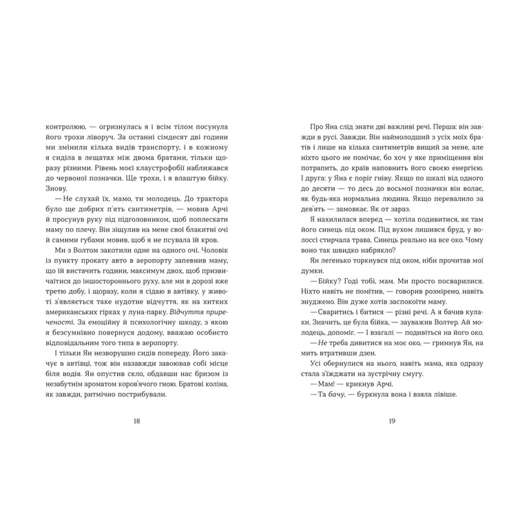 Книга Кохання та удача - Дженна Еванс Велч Видавництво Старого Лева (9789664483350) - фото 4