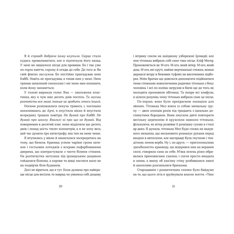 Книга Кохання та удача - Дженна Еванс Велч Видавництво Старого Лева (9789664483350) - фото 5