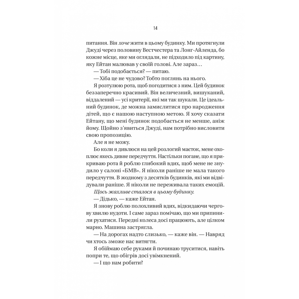 Книга Ніколи не бреши - Фріда Мак-Фадден Vivat (9786171706859) - фото 11 Книга Ніколи не бреши - Фріда Мак-Фадден Vivat (9786171706859) - фото 11