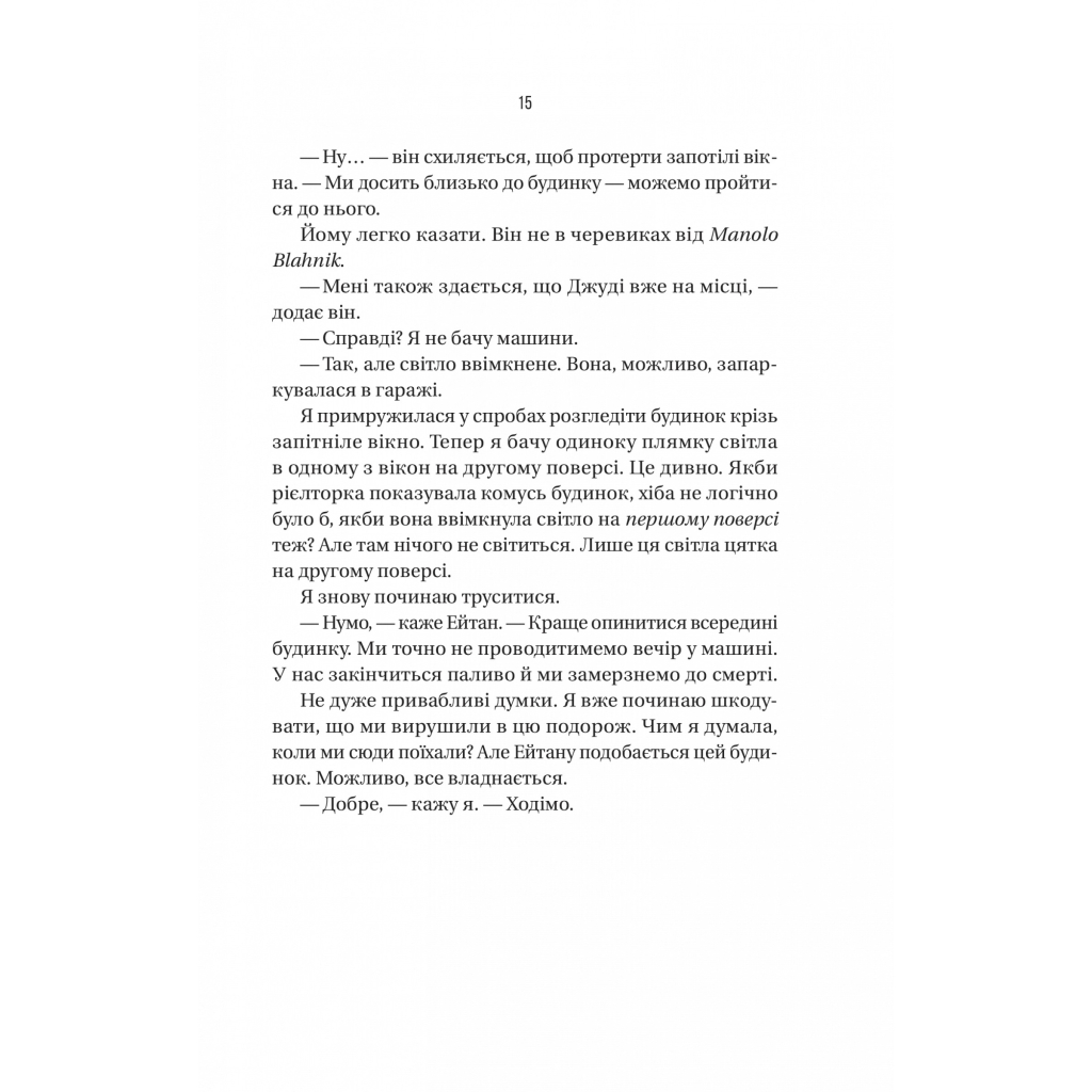 Книга Ніколи не бреши - Фріда Мак-Фадден Vivat (9786171706859) - фото 12 Книга Ніколи не бреши - Фріда Мак-Фадден Vivat (9786171706859) - фото 12