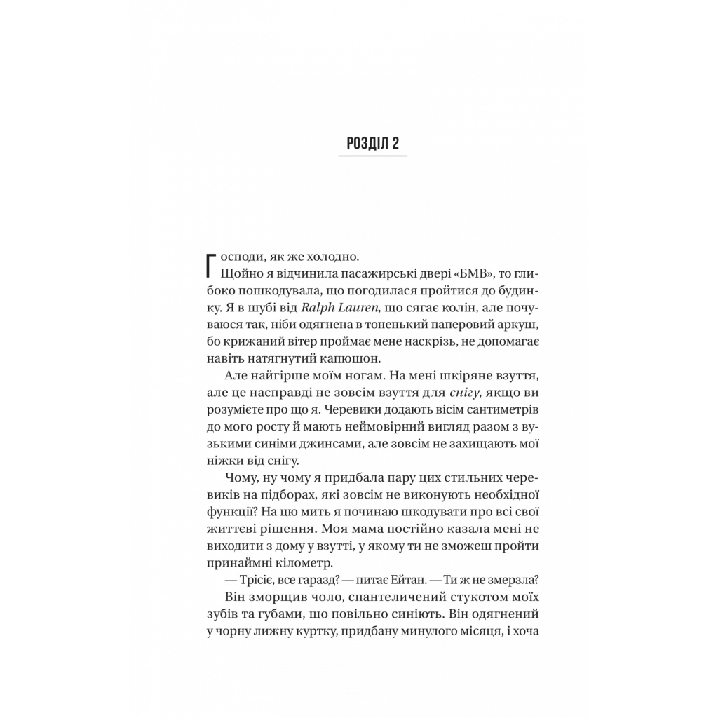 Книга Ніколи не бреши - Фріда Мак-Фадден Vivat (9786171706859) - фото 4 Книга Ніколи не бреши - Фріда Мак-Фадден Vivat (9786171706859) - фото 4