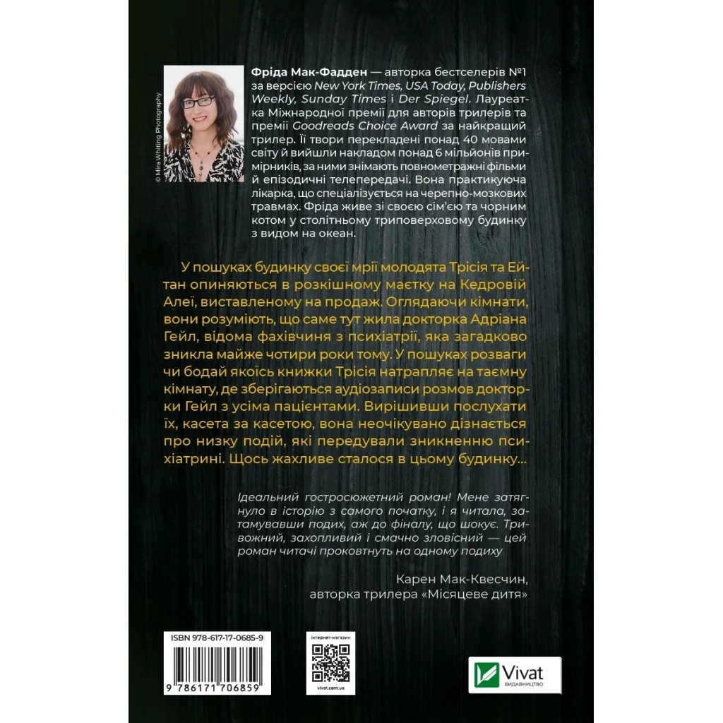 Книга Ніколи не бреши - Фріда Мак-Фадден Vivat (9786171706859) - фото 2 Книга Ніколи не бреши - Фріда Мак-Фадден Vivat (9786171706859) - фото 2
