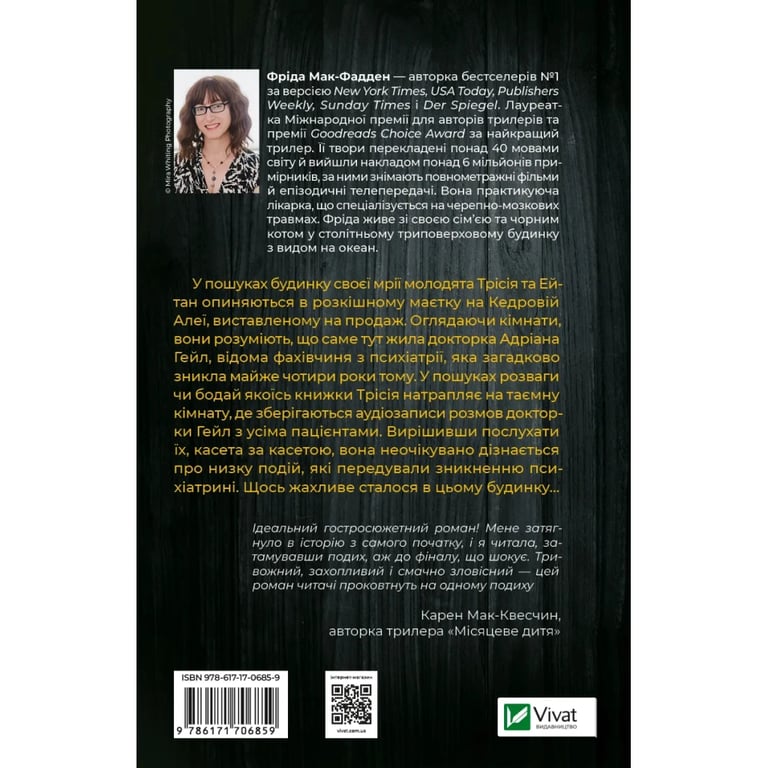 Книга Ніколи не бреши - Фріда Мак-Фадден Vivat (9786171706859) - фото 2