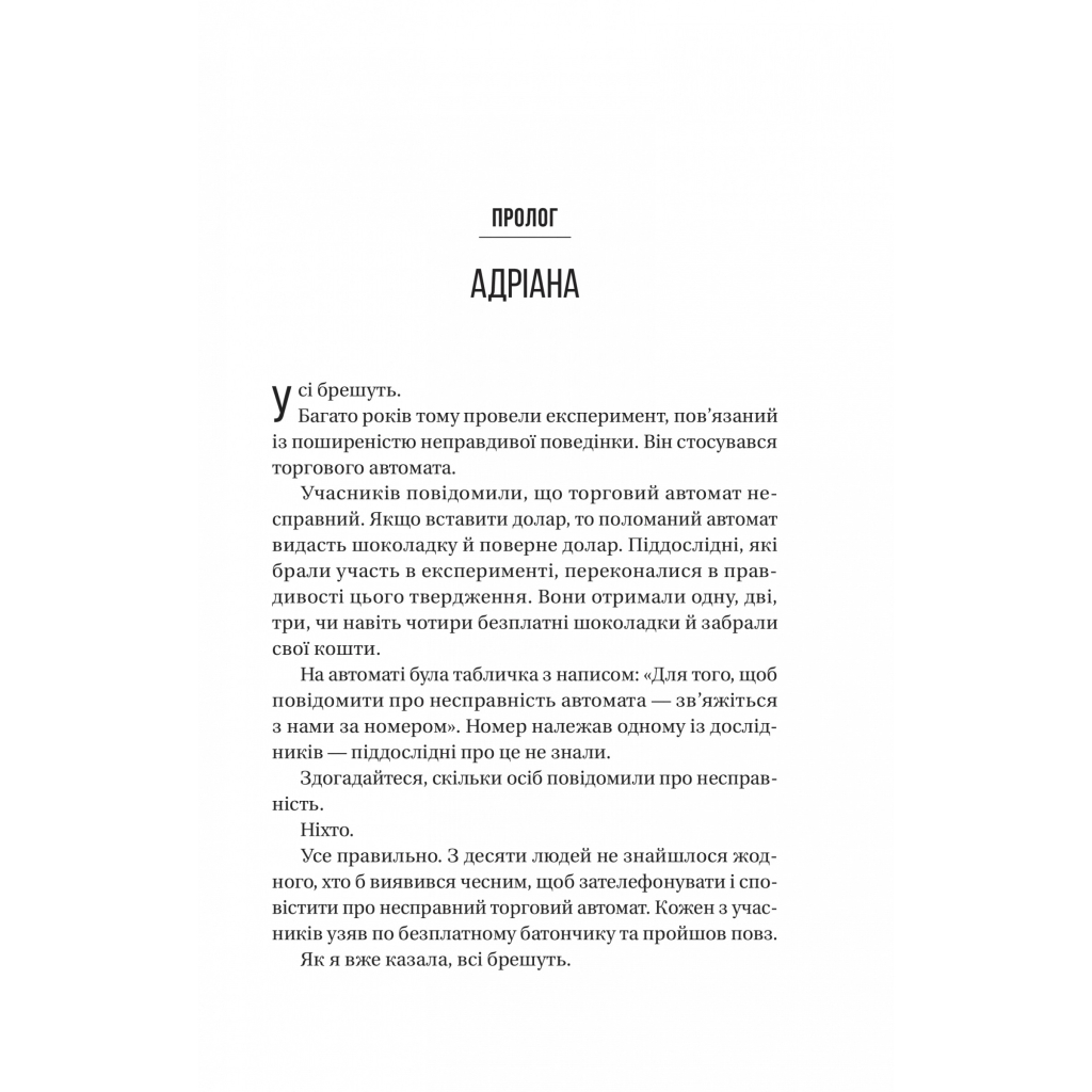 Книга Ніколи не бреши - Фріда Мак-Фадден Vivat (9786171706859) - фото 3 Книга Ніколи не бреши - Фріда Мак-Фадден Vivat (9786171706859) - фото 3