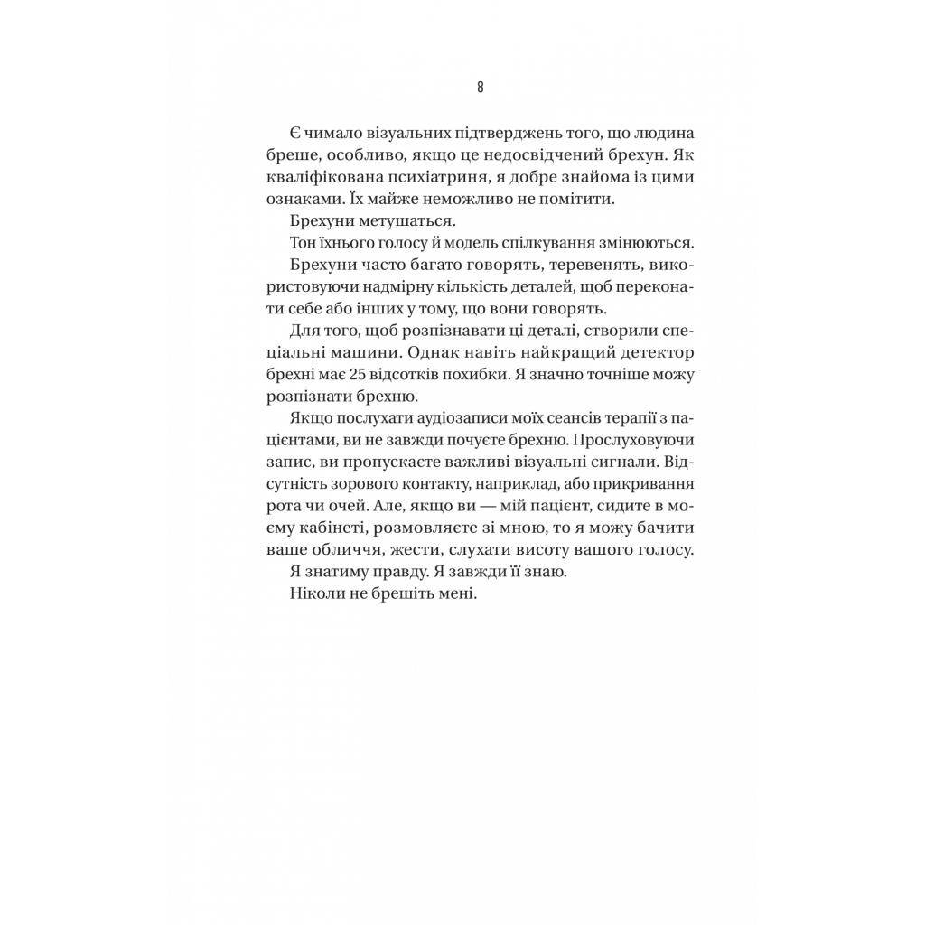 Книга Ніколи не бреши - Фріда Мак-Фадден Vivat (9786171706859) - фото 5 Книга Ніколи не бреши - Фріда Мак-Фадден Vivat (9786171706859) - фото 5