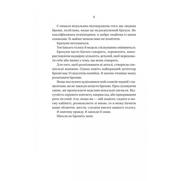 Книга Ніколи не бреши - Фріда Мак-Фадден Vivat (9786171706859) - фото 5