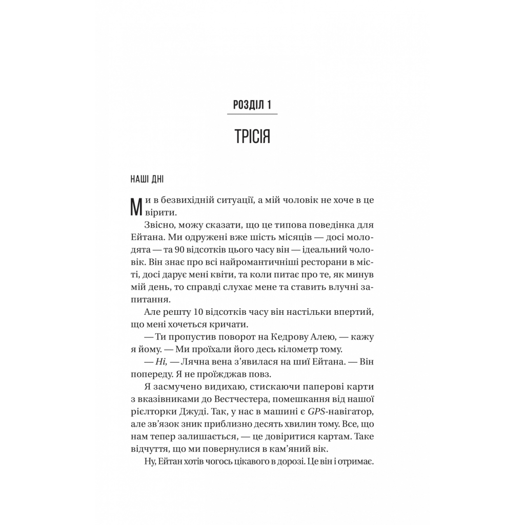 Книга Ніколи не бреши - Фріда Мак-Фадден Vivat (9786171706859) - фото 6 Книга Ніколи не бреши - Фріда Мак-Фадден Vivat (9786171706859) - фото 6