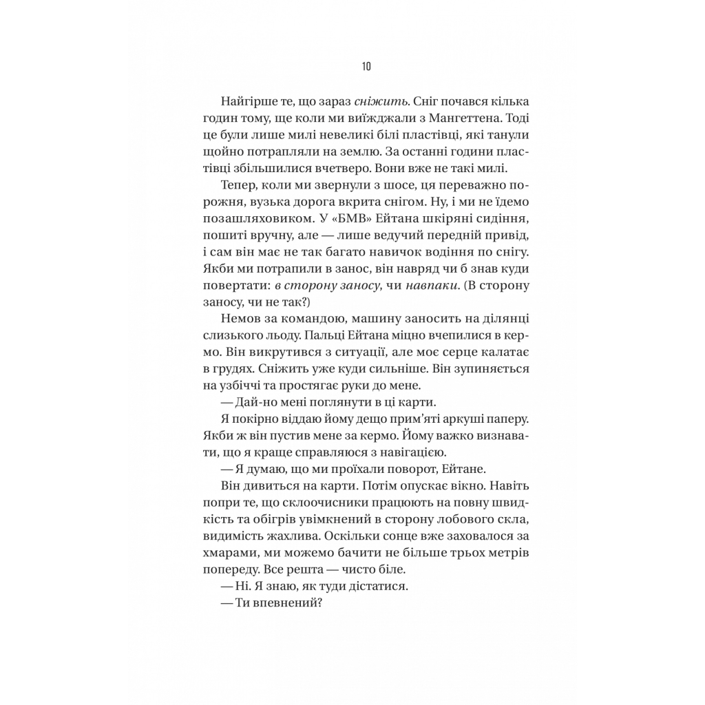 Книга Ніколи не бреши - Фріда Мак-Фадден Vivat (9786171706859) - фото 7 Книга Ніколи не бреши - Фріда Мак-Фадден Vivat (9786171706859) - фото 7