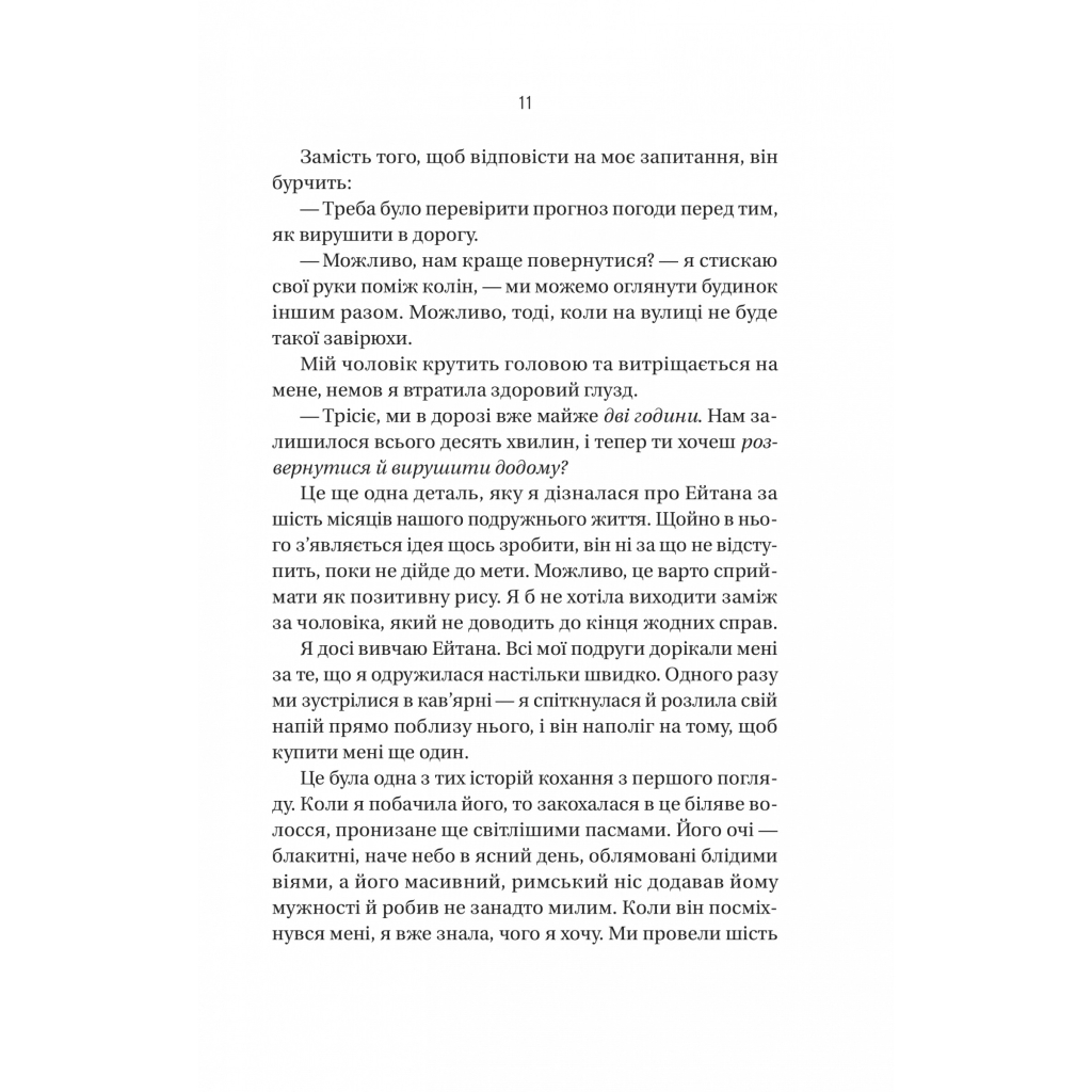 Книга Ніколи не бреши - Фріда Мак-Фадден Vivat (9786171706859) - фото 8 Книга Ніколи не бреши - Фріда Мак-Фадден Vivat (9786171706859) - фото 8