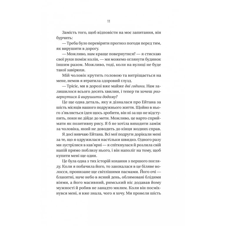 Книга Ніколи не бреши - Фріда Мак-Фадден Vivat (9786171706859) - фото 8