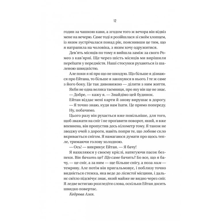Книга Ніколи не бреши - Фріда Мак-Фадден Vivat (9786171706859) - фото 9