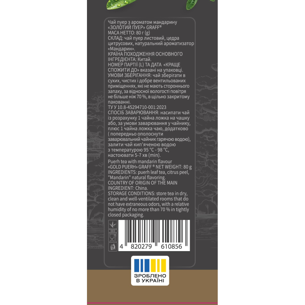 Чай Graff Gold Puerh Пуер з мандарином 80 г (4820279610856) - фото 2 Чай Graff Gold Puerh Пуер з мандарином 80 г (4820279610856) - фото 2