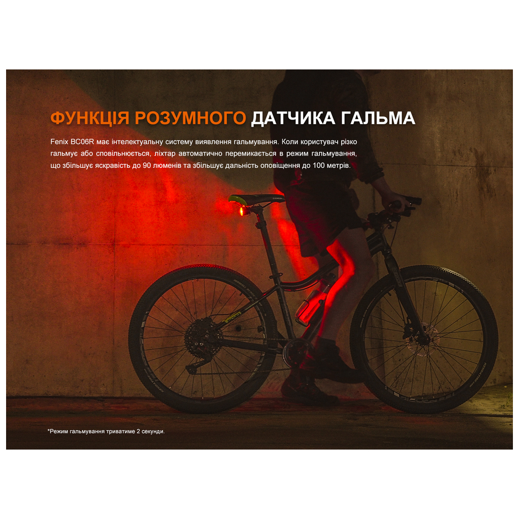 Задня велофара Fenix BC06R - фото 11 Задня велофара Fenix BC06R - фото 11