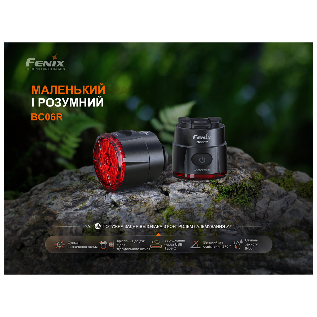 Задня велофара Fenix BC06R - фото 9 Задня велофара Fenix BC06R - фото 9
