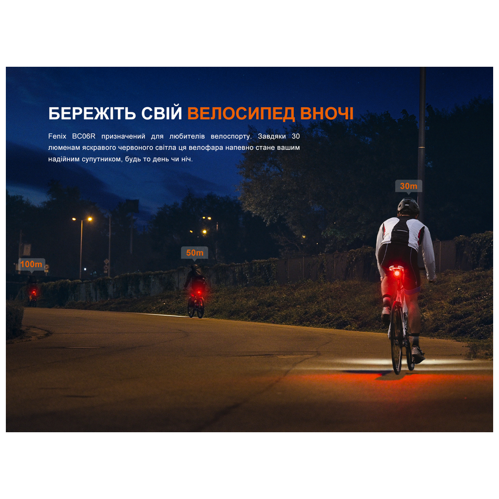 Задня велофара Fenix BC06R - фото 10 Задня велофара Fenix BC06R - фото 10