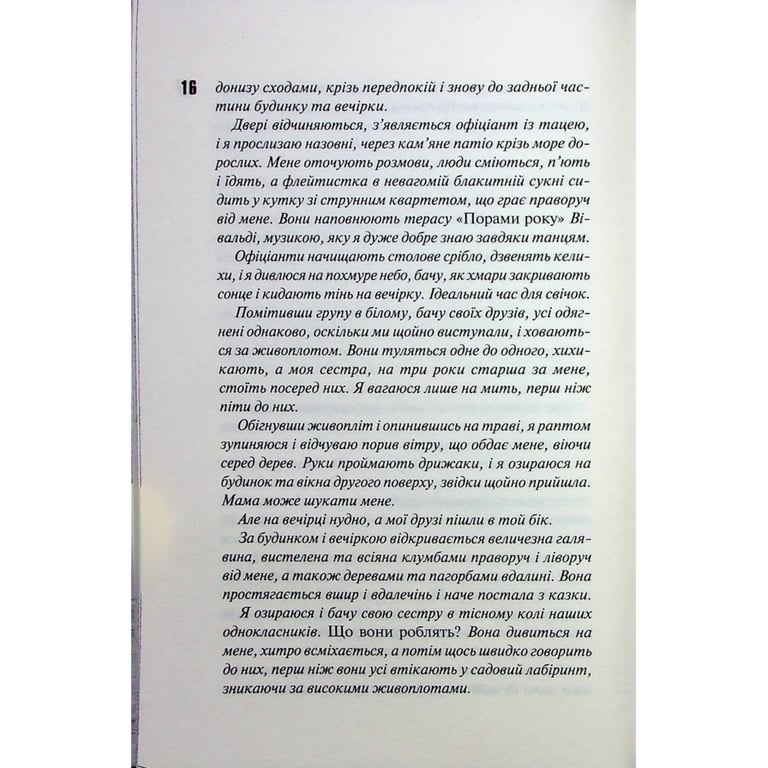 Книга Вимикач. Книга 3 - Пенелопа Дуглас КСД (9786171512092) - фото 11