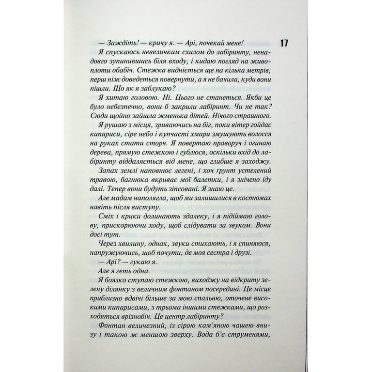 Книга Вимикач. Книга 3 - Пенелопа Дуглас КСД (9786171512092) - фото 12