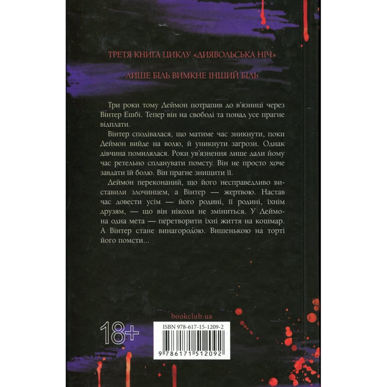 Книга Вимикач. Книга 3 - Пенелопа Дуглас КСД (9786171512092) - фото 2