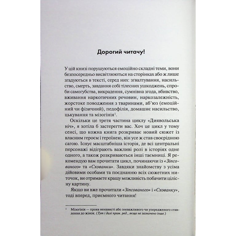 Книга Вимикач. Книга 3 - Пенелопа Дуглас КСД (9786171512092) - фото 3