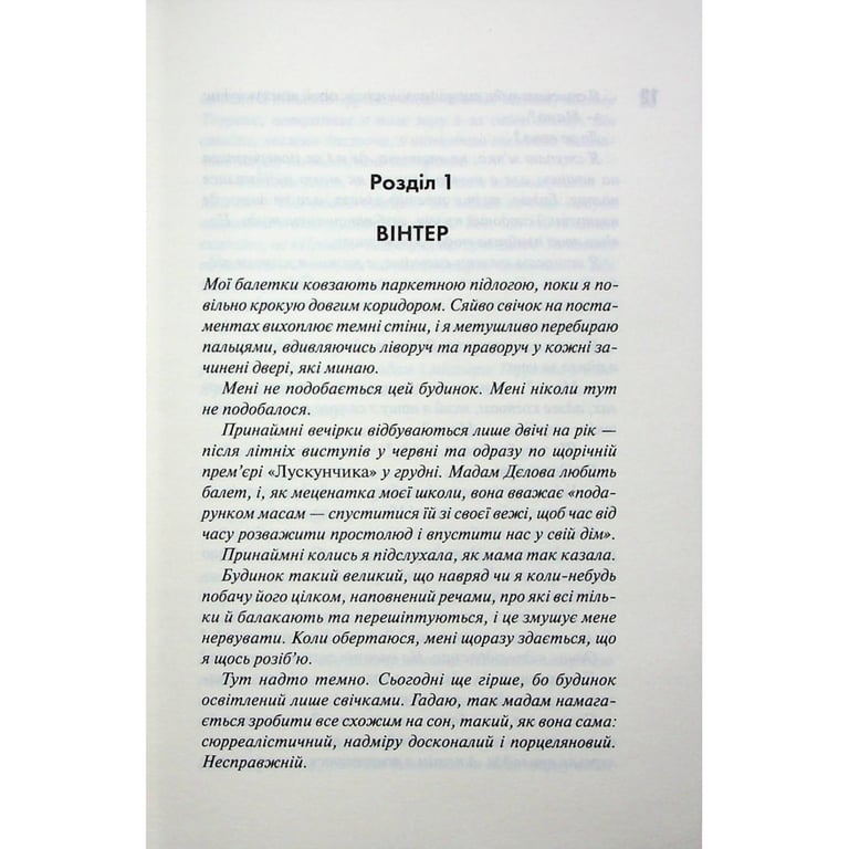 Книга Вимикач. Книга 3 - Пенелопа Дуглас КСД (9786171512092) - фото 7