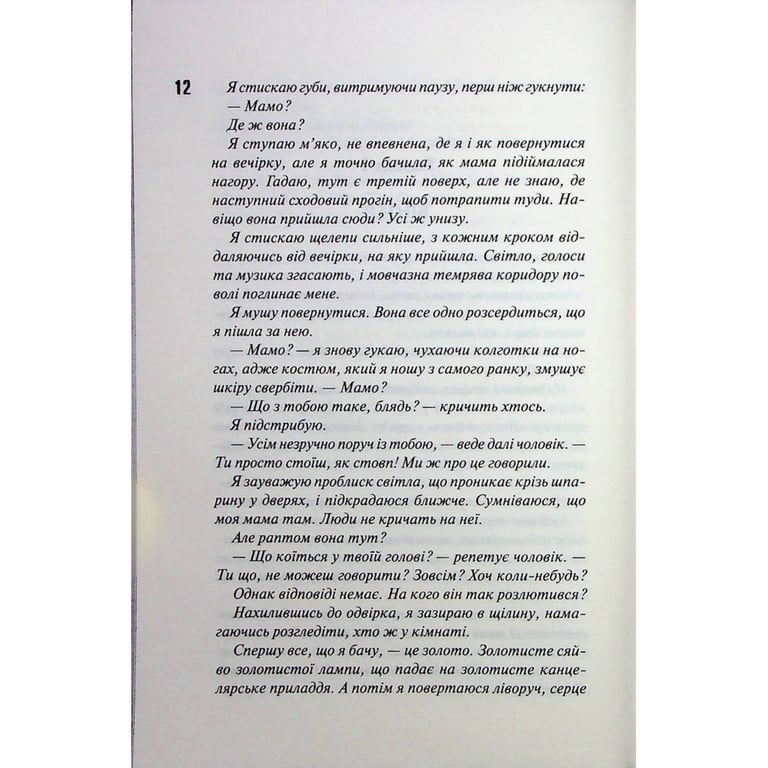 Книга Вимикач. Книга 3 - Пенелопа Дуглас КСД (9786171512092) - фото 8