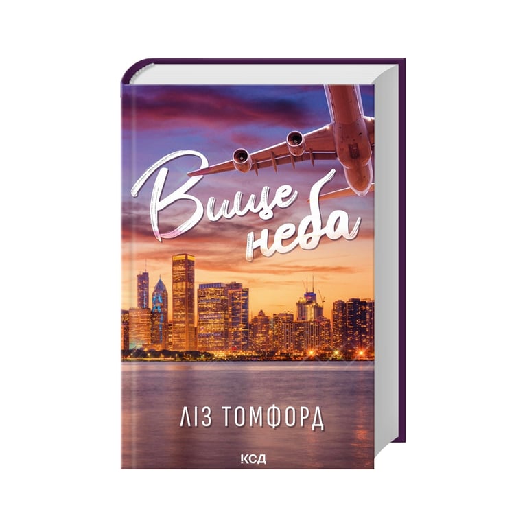 Книга Вище неба. Місто вітрів. Книга 1 - Ліз Томфорд КСД (9786171512078) - фото 1