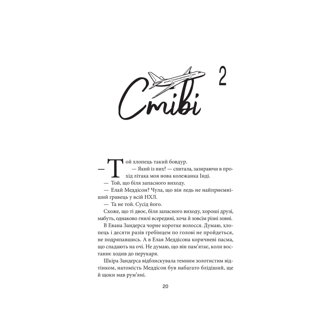 Книга Вище неба. Місто вітрів. Книга 1 - Ліз Томфорд КСД (9786171512078) - фото 12 Книга Вище неба. Місто вітрів. Книга 1 - Ліз Томфорд КСД (9786171512078) - фото 12