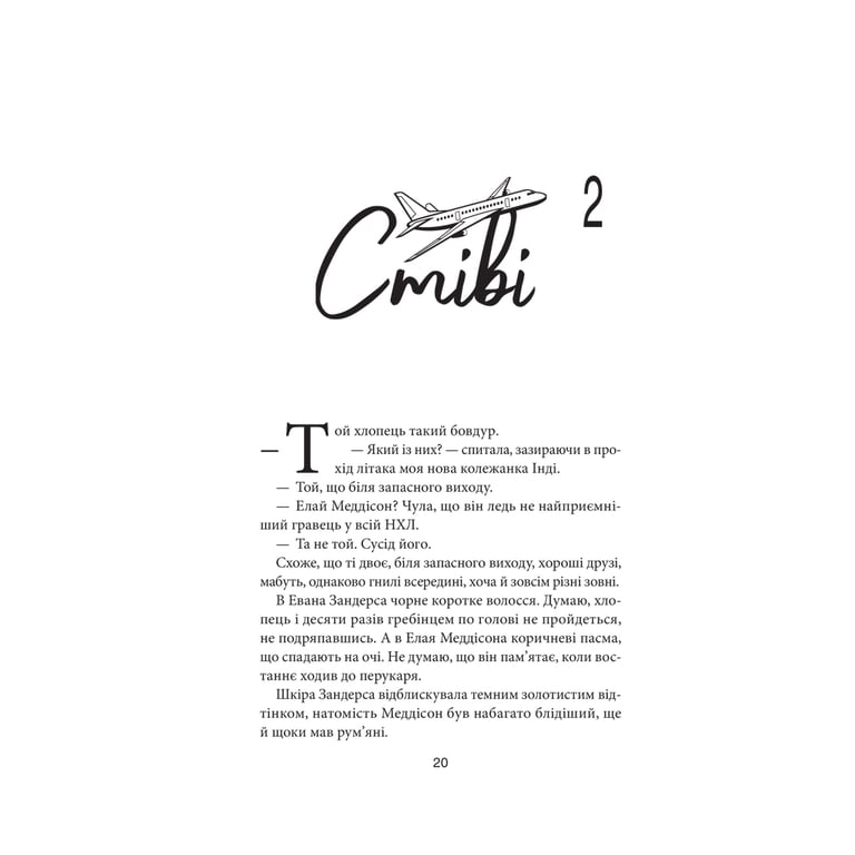 Книга Вище неба. Місто вітрів. Книга 1 - Ліз Томфорд КСД (9786171512078) - фото 12
