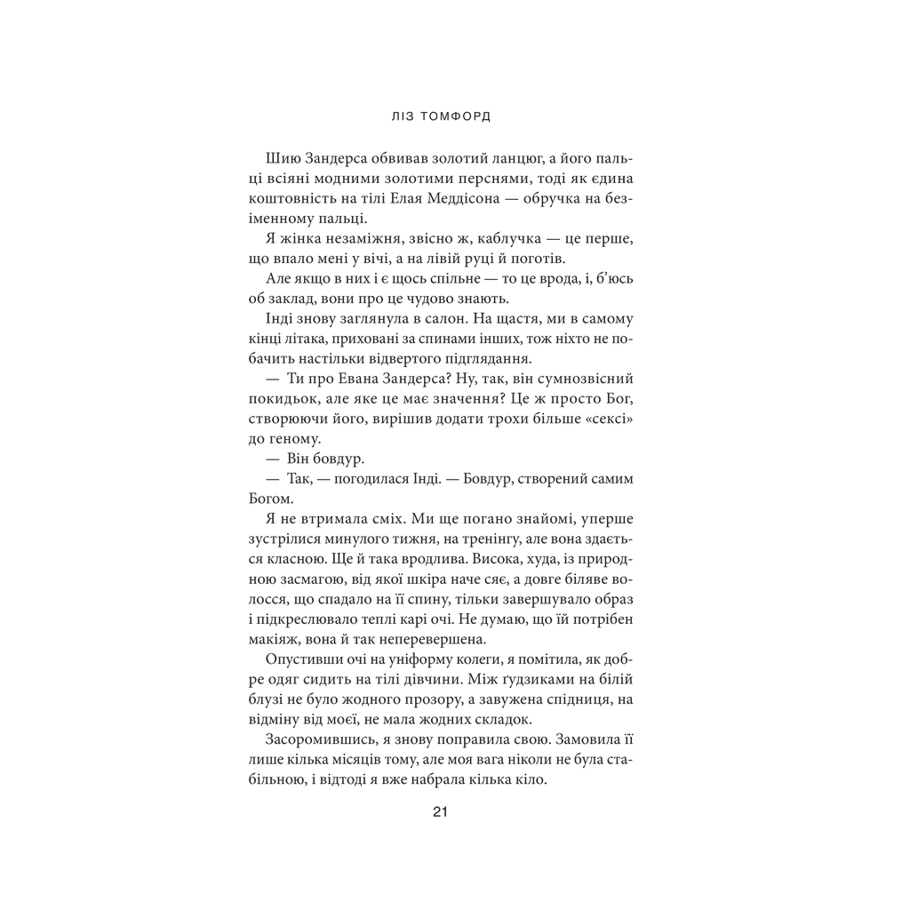 Книга Вище неба. Місто вітрів. Книга 1 - Ліз Томфорд КСД (9786171512078) - фото 4 Книга Вище неба. Місто вітрів. Книга 1 - Ліз Томфорд КСД (9786171512078) - фото 4