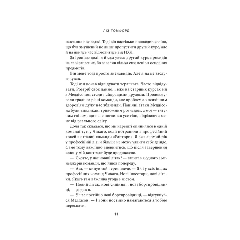Книга Вище неба. Місто вітрів. Книга 1 - Ліз Томфорд КСД (9786171512078) - фото 2