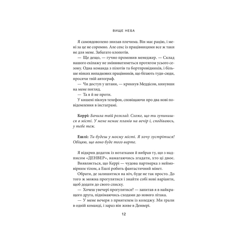 Книга Вище неба. Місто вітрів. Книга 1 - Ліз Томфорд КСД (9786171512078) - фото 3